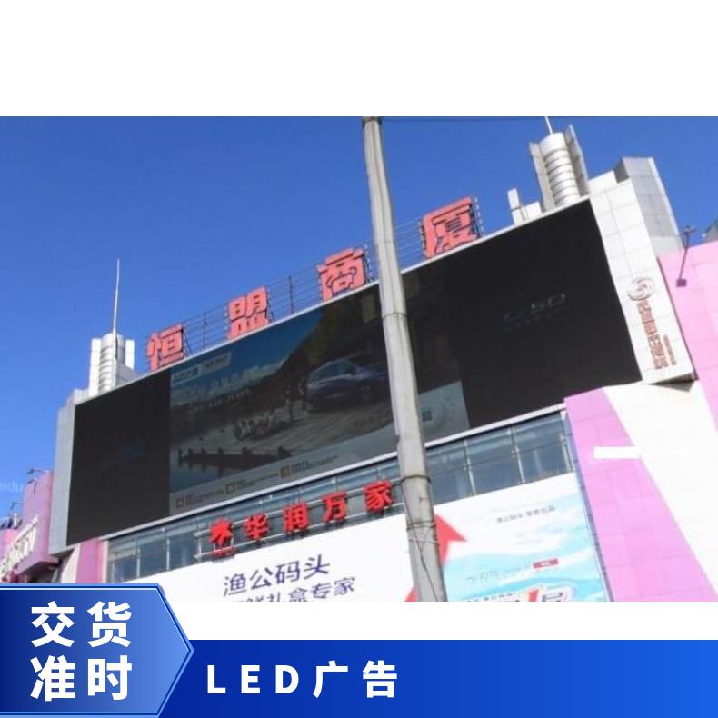 地标广告 区市府大路恒盟商厦商超卖场LED屏找朝闻通