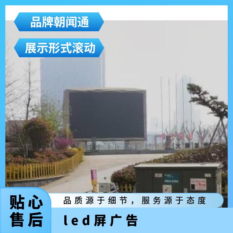 地标 区V1购物广场市民LED屏找朝闻通 5个工作日 广告推广