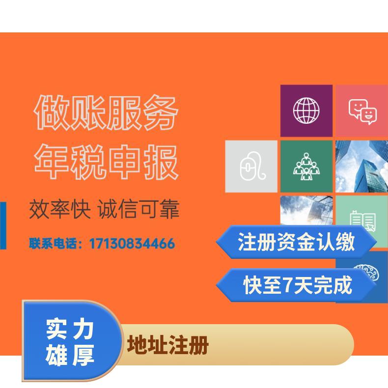 注册 工商注销办个体户变更地址代理记账代办执照