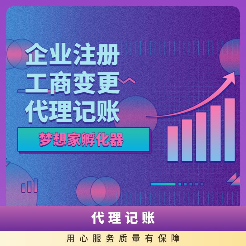 地址挂靠 办公室出租 企业办理工商变更找梦想家孵化器