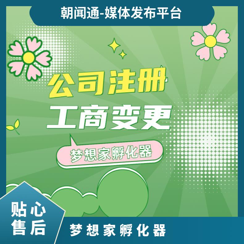 工商变更注册 财务服务 代理记账报税找梦想家孵化器