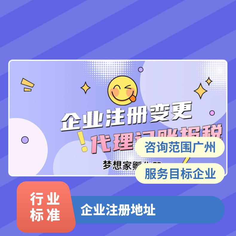 办公室出租 代办营业执照 企业注册地址挂靠找梦想家孵化器