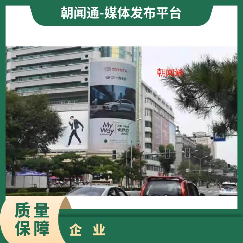 地标广告 区长百大楼LED屏 企业宣传找朝闻通投放平台
