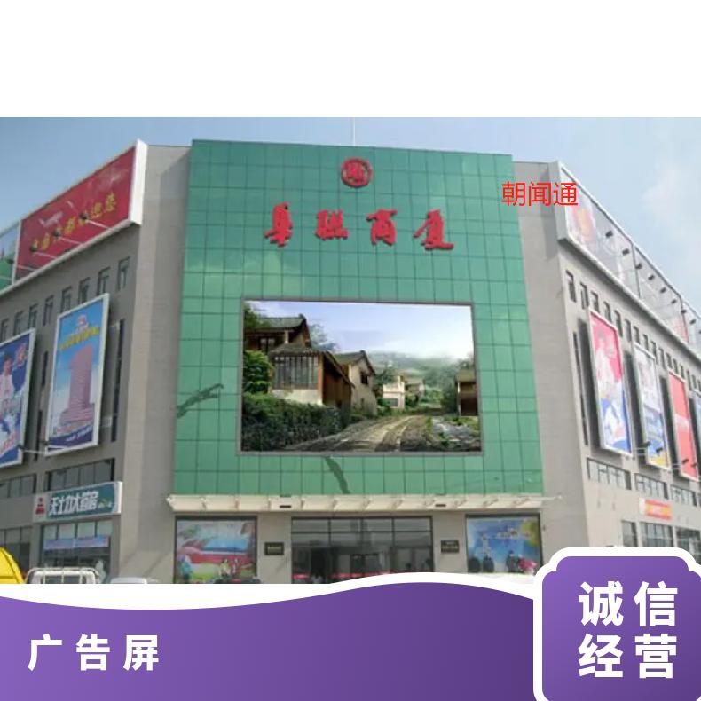 地标广告 宁夏华联商厦卖场LED屏 品牌宣传找朝闻通平台