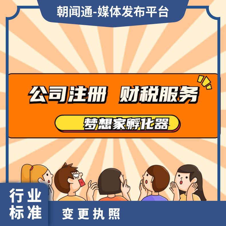 梦想家孵化器提供企业注册地址服务 工商变更 全程代办无需到场