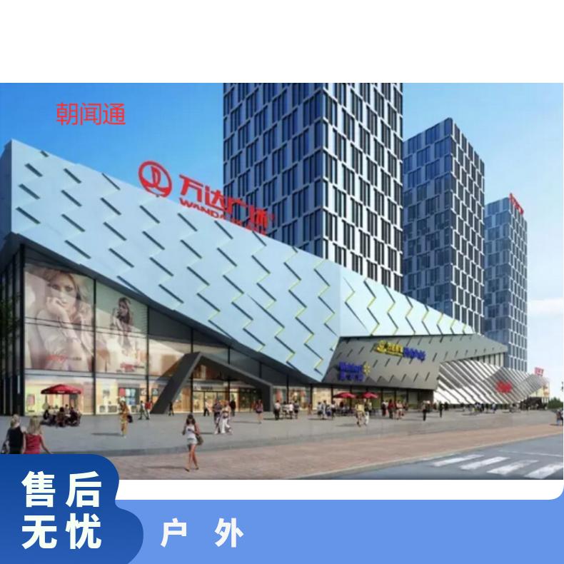 户外广告 新疆万达广场LED屏 企业营销找朝闻通