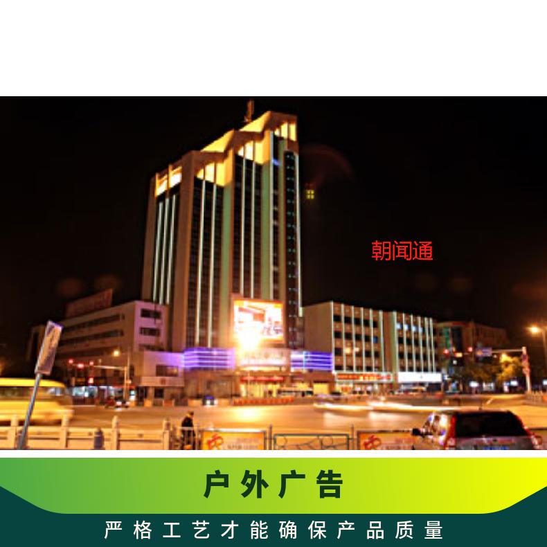 户外大屏广告 宁夏街工会大厅媒体LED屏 品牌推广找朝闻通