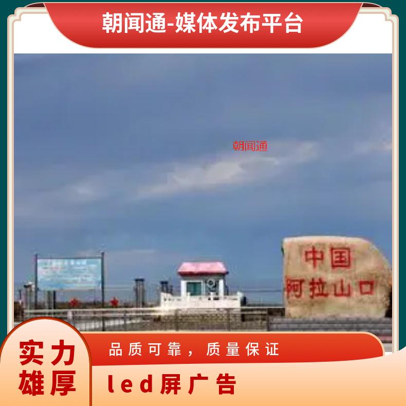 户外广告 新疆机场LED屏 营销推广找朝闻通 3-5天 中文 视频　图