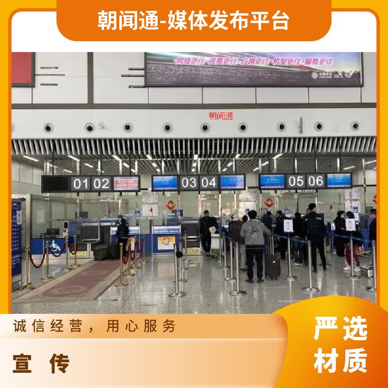 户外广告 新疆机场媒体LED屏 企业营销找朝闻通
