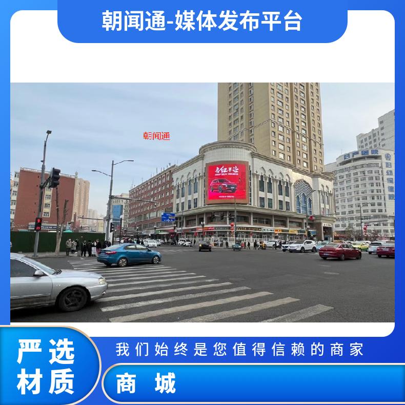 地标媒体 新疆金泉LED屏 企业营销找朝闻通 广告推广 中文 3-5天