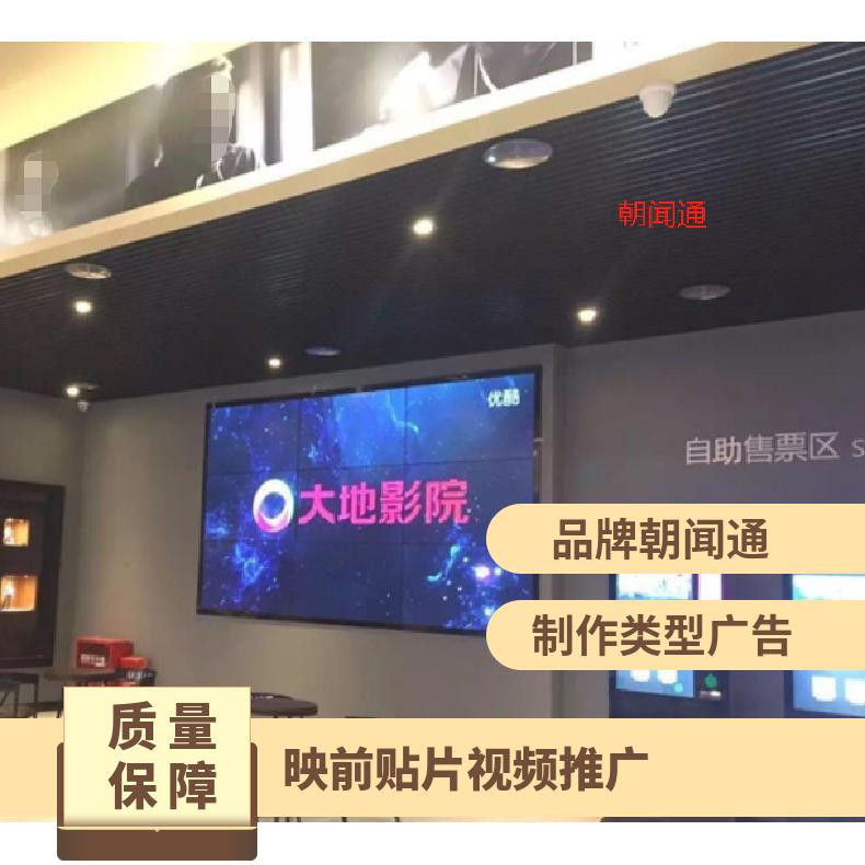 影院广告 大地LED屏 营销推广找朝闻通 甘肃兰州七里河区 3-5天