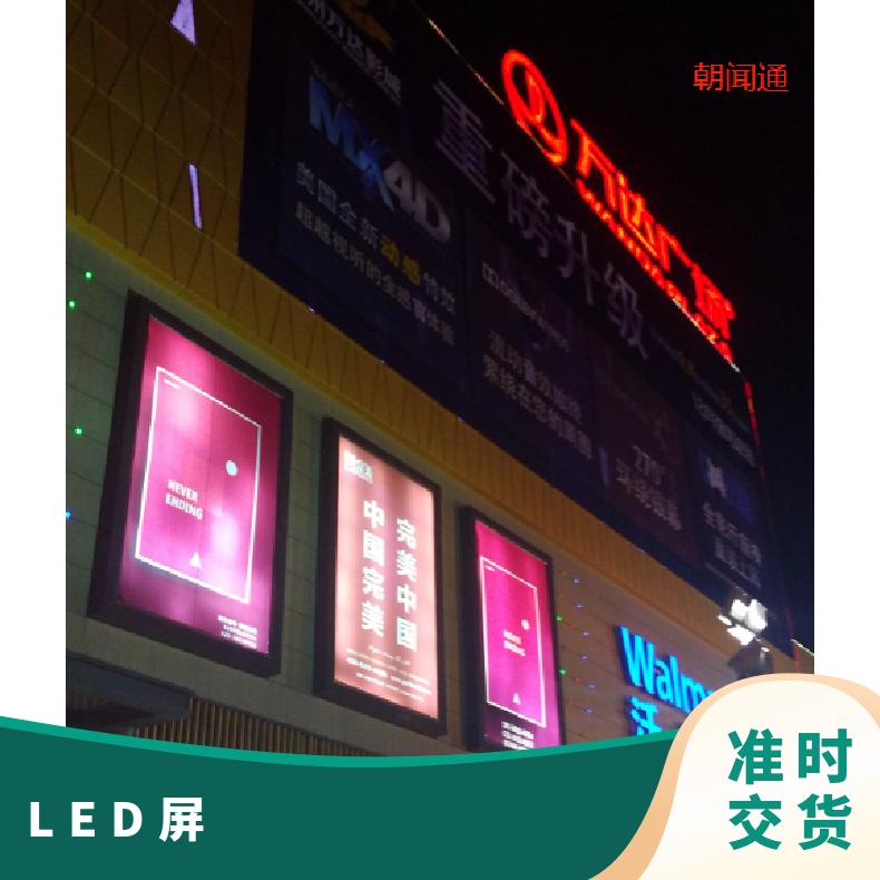 地标广告 万达广场LED屏 品牌营销推广选朝闻通