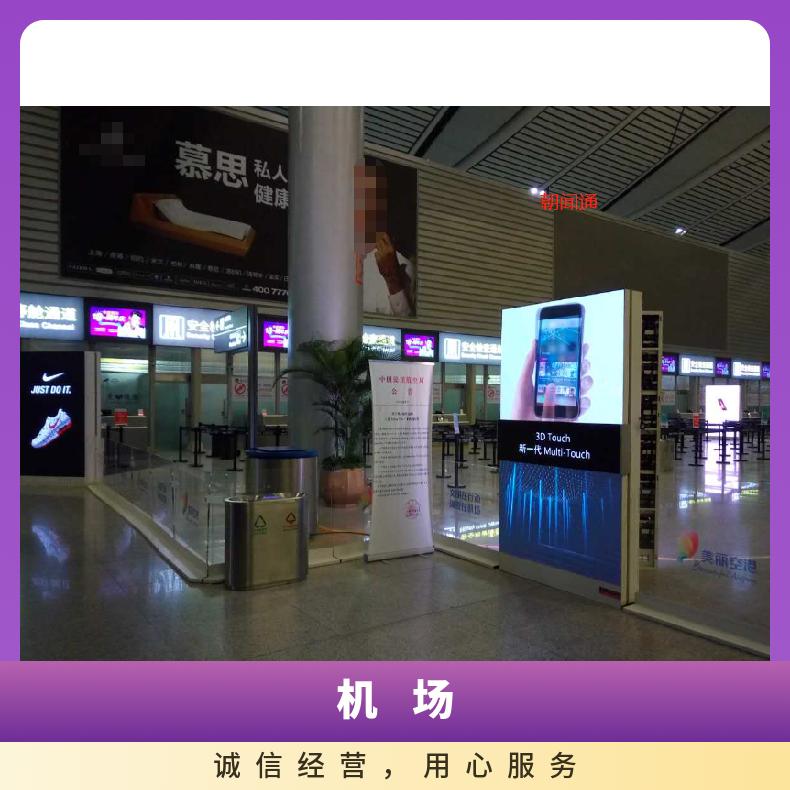 户外广告 龙洞堡机场LED屏 品牌营销推广选朝闻通