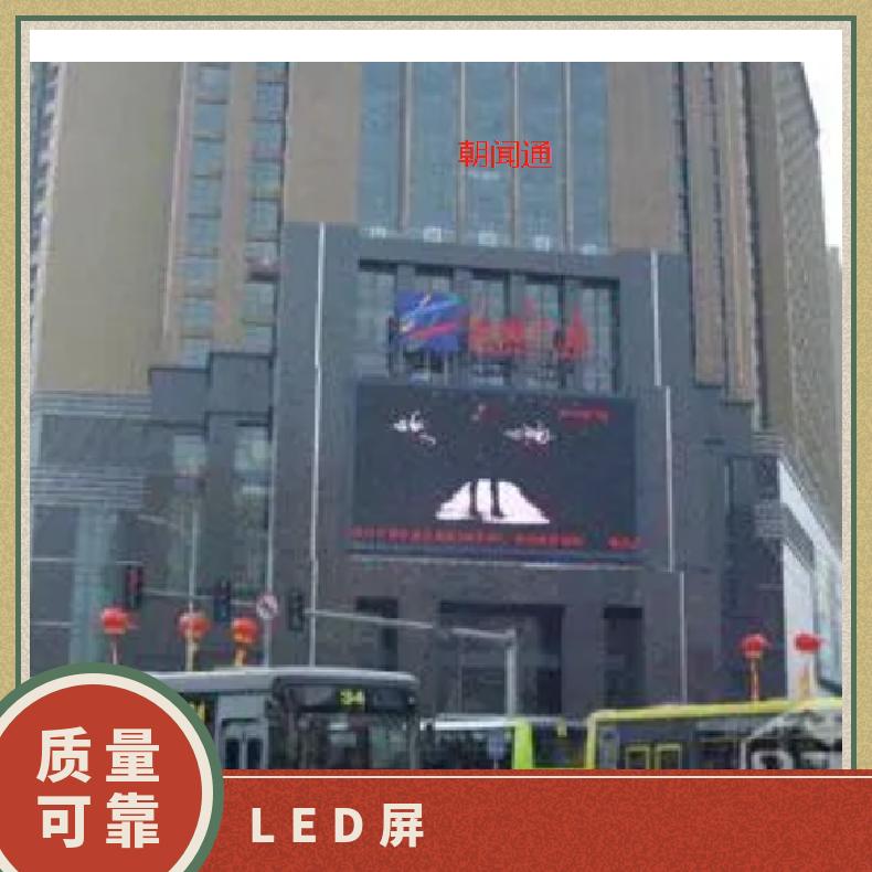 户外大屏广告 海亮广场LED屏 企业推广找朝闻通