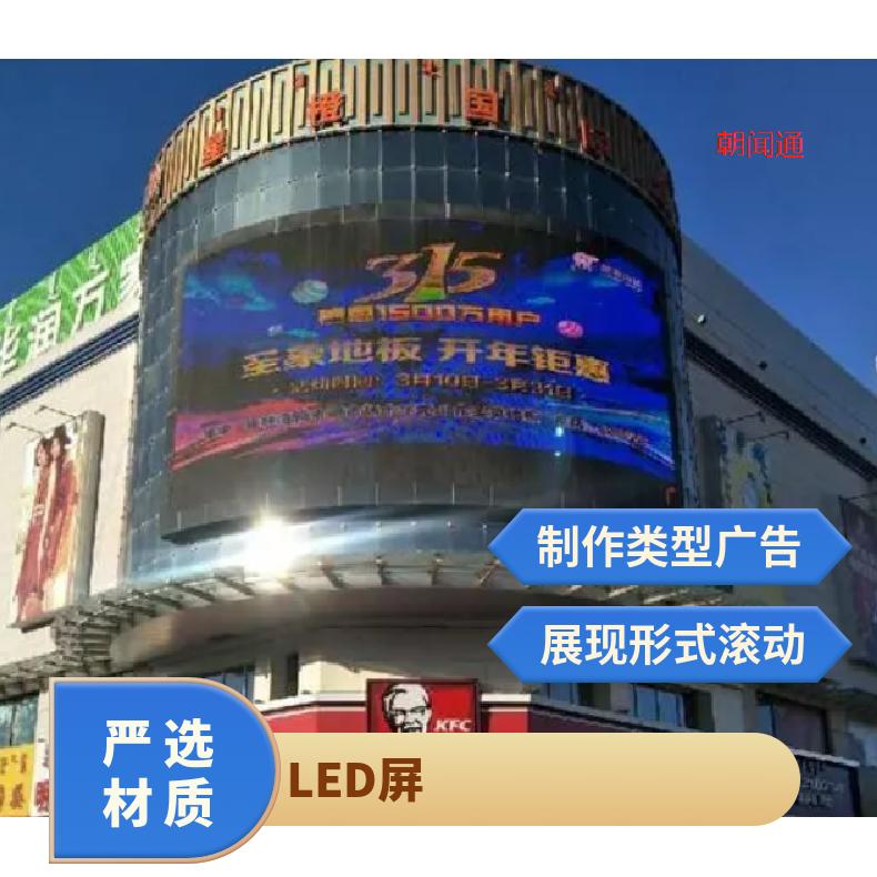 商圈广告 额尔敦路民盛购物中心LED屏 品牌推广找朝闻通