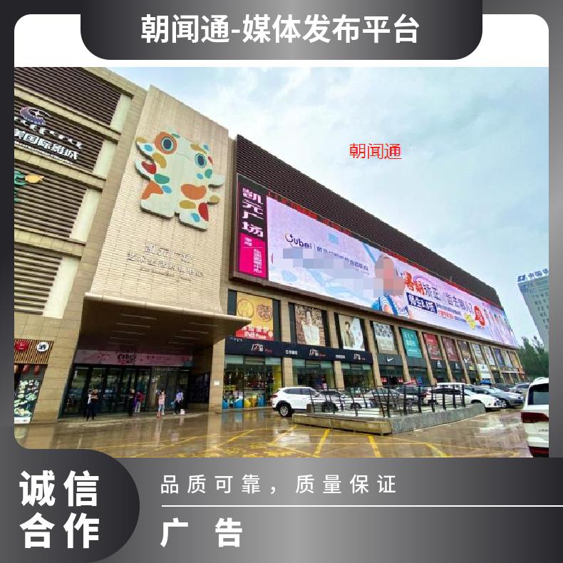 地标广告 凯元广场LED屏 品牌营销推广选朝闻通