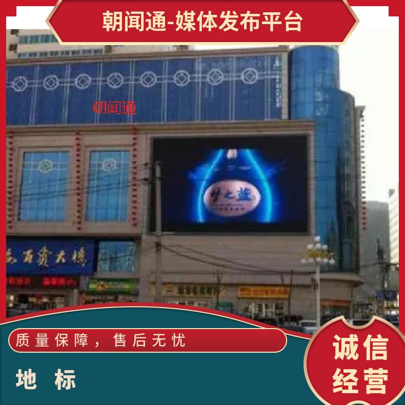 地标广告 百货大楼LED屏 品牌营销推广选朝闻通
