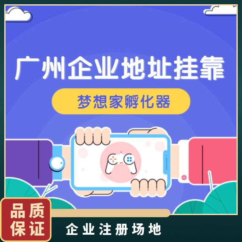 朝闻通企业地址出租服务 1对1专人注册场地孵化