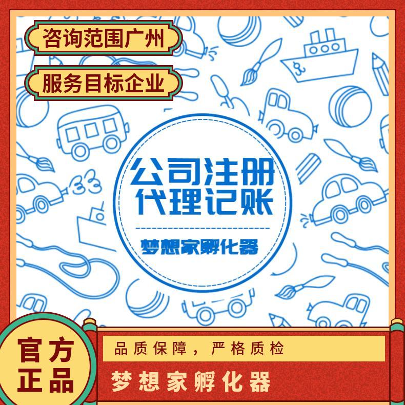 梦想家孵化器提供注册地址 区办公室出租 经营范围变更