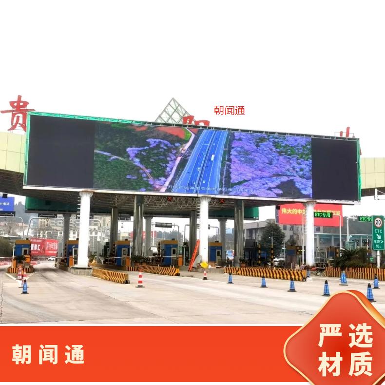 朝闻通品牌贵州贵阳观山湖区高速公路LED屏广告推广