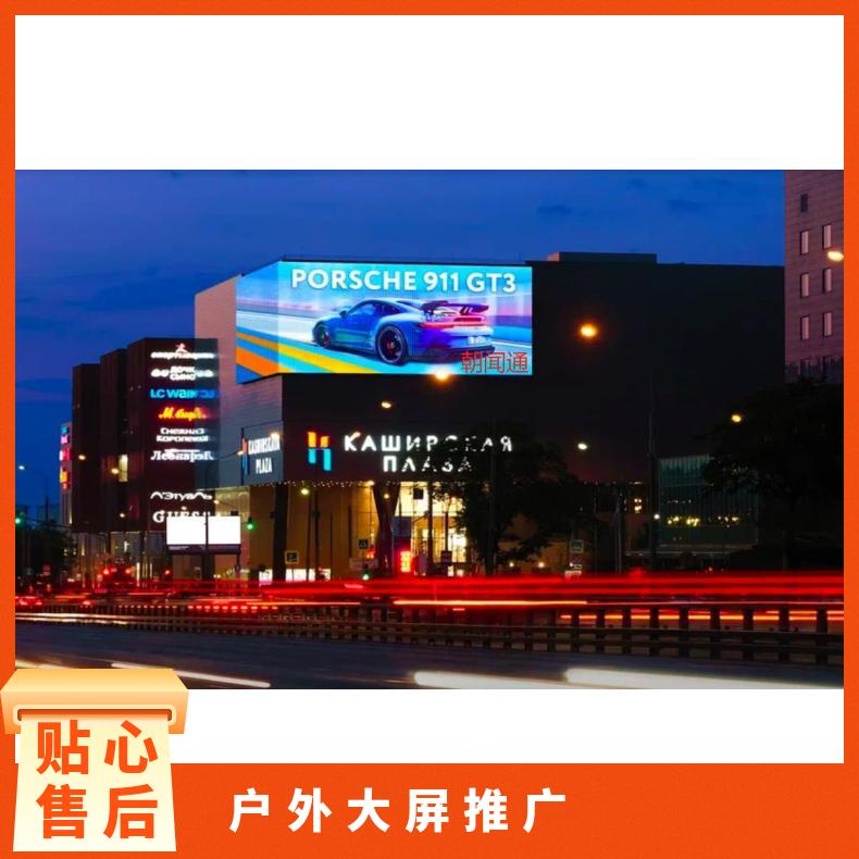 海外营销推广 莫斯科Kashirkaya广场户外大屏广告 企业出海找朝闻