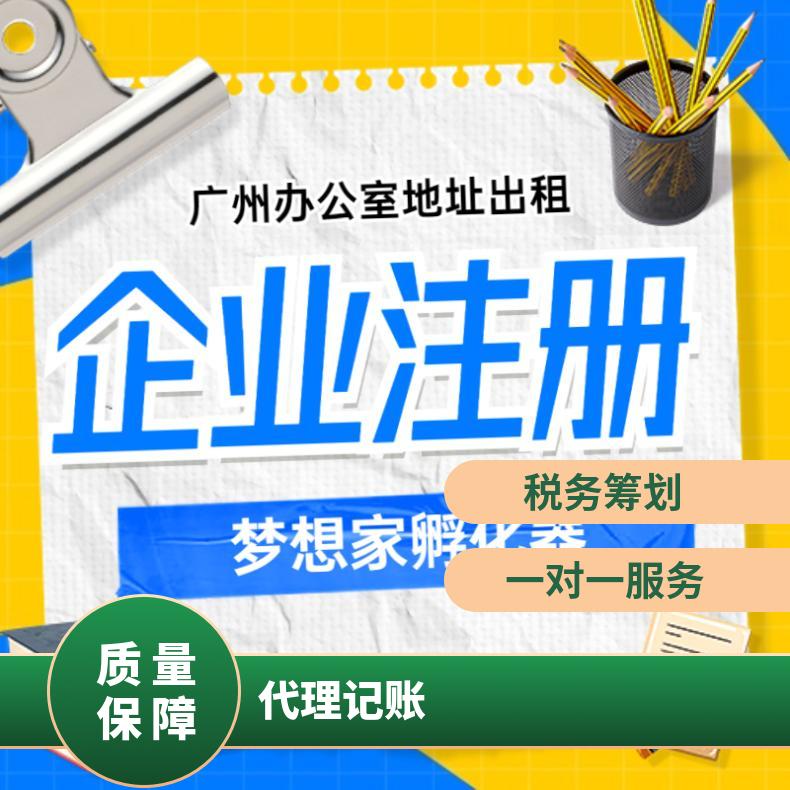 办公地址出租挂靠 企业营业执照变更 代理记账找梦想家孵化器