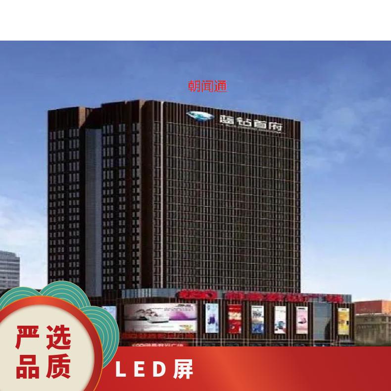 地标媒体 蓝钻首府LED屏 品牌营销推广选朝闻通