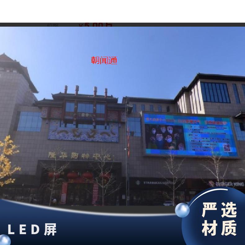 商圈广告 区新顺街隆华购物中心LED屏 营销推广找朝闻通