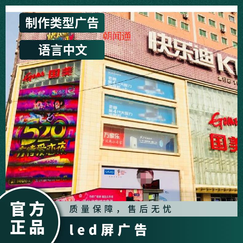 朝闻通商圈广告LED屏 9.12x13.2米 120次每天播放