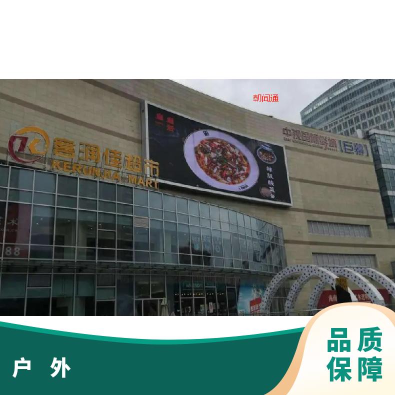 朝闻通海南海口客润佳超市外墙LED屏广告推广