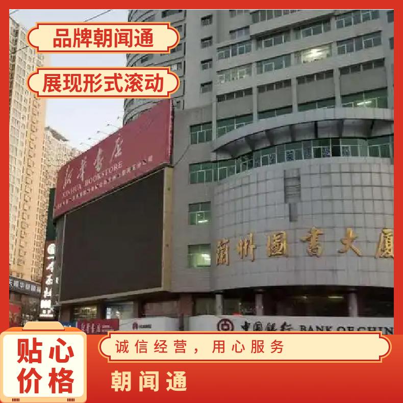 户外大屏广告 图书大厦LED屏 品牌营销推广选朝闻通