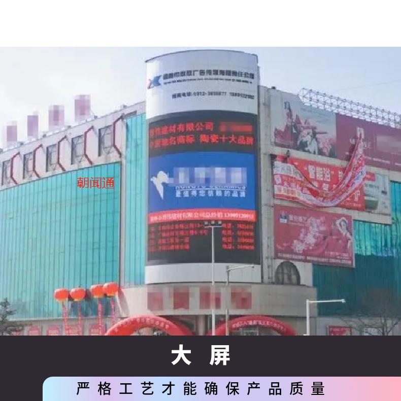 户外大屏广告 区国贸购物大厦LED屏 品牌营销推广选朝闻通