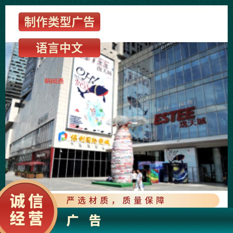 户外大屏广告 国贸逸天城商场LED屏 品牌营销推广选朝闻通