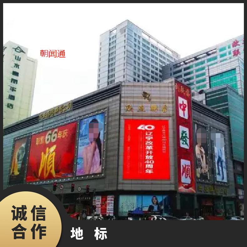 地标广告 区欧亚联营LED屏 品牌营销推广选朝闻通