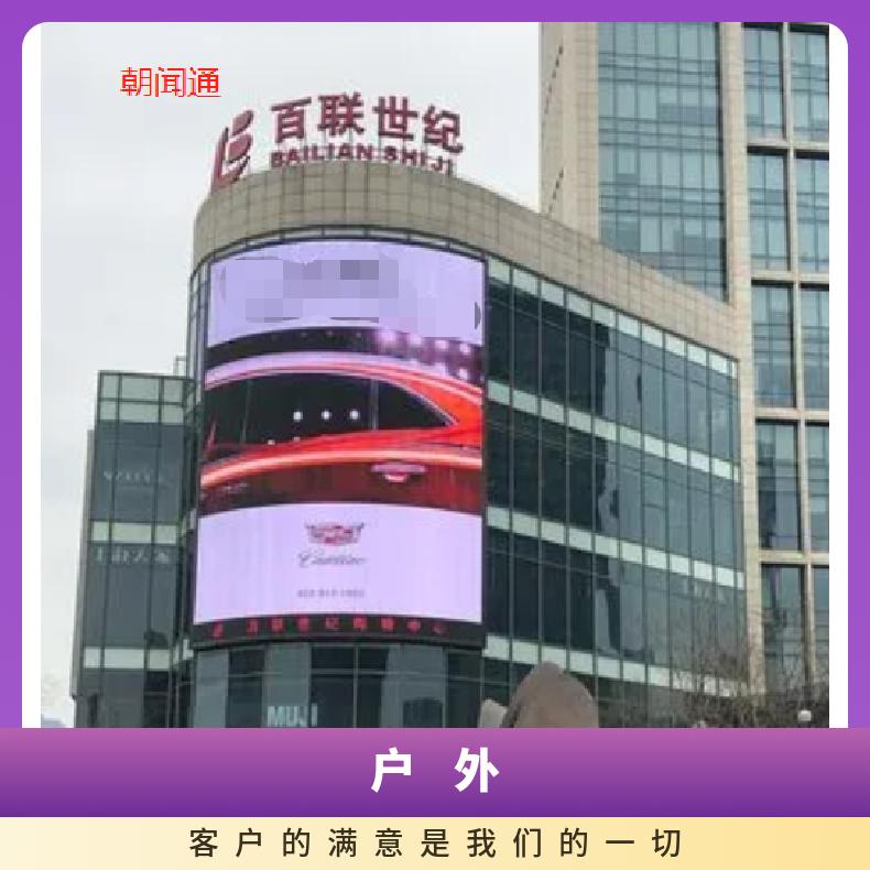 户外推广 陆家嘴百联世纪大都汇LED屏 粉丝应援找朝闻通平台