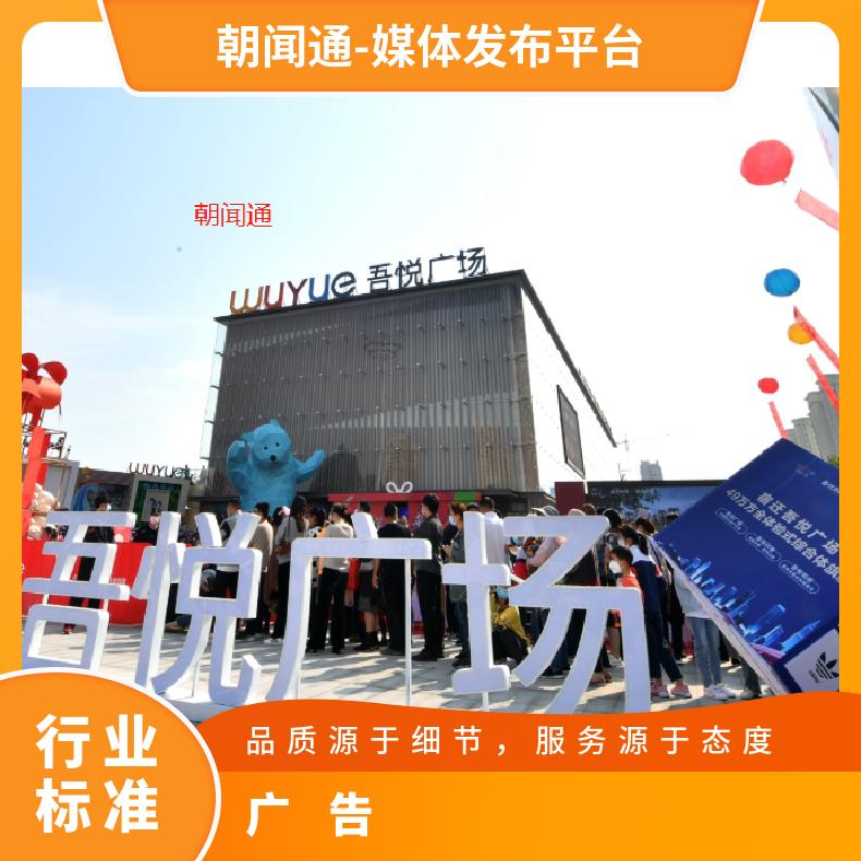 地标媒体 吾悦广场商超卖场LED屏 品牌营销推广选朝闻通
