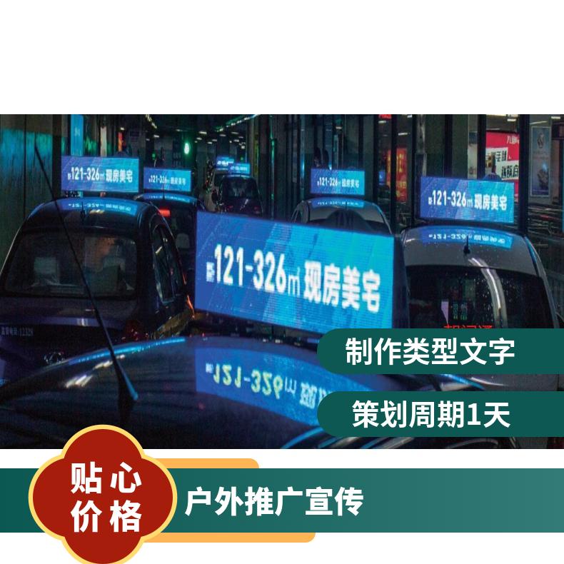 的士媒体 出租车顶灯LED广告 品牌户外推广宣传找朝闻通投放