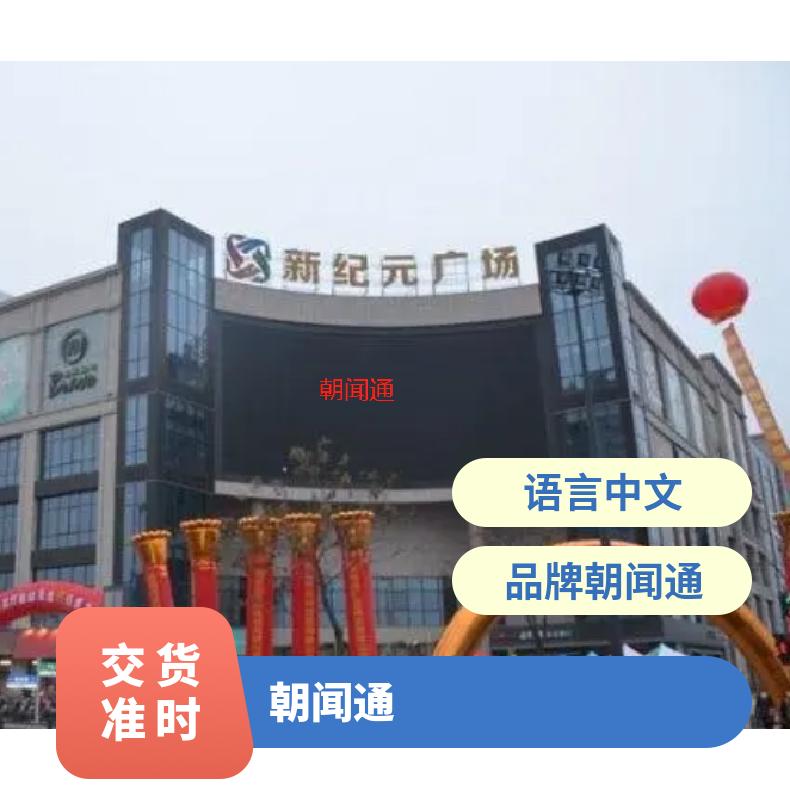 朝闻通新纪元广场LED屏广告推广服务 338㎡大屏展示