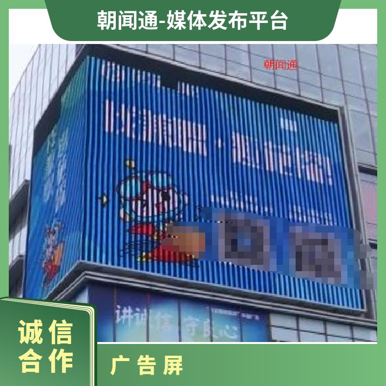 户外媒体 口区电子城LED屏 品牌宣传找朝闻通平台