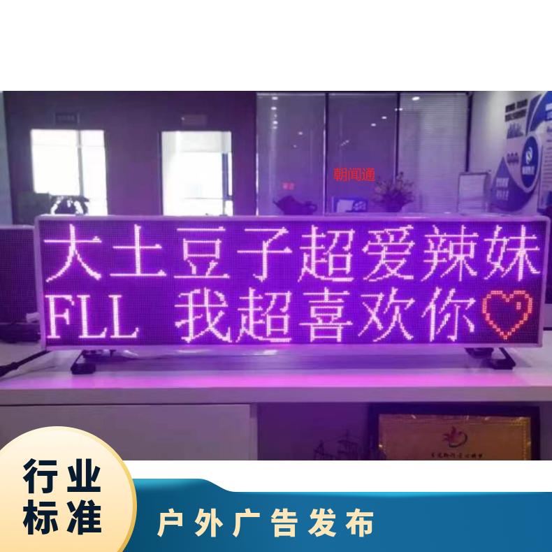 户外推广投放平台 出租车顶灯广告LED媒体 求婚仪式找朝闻通