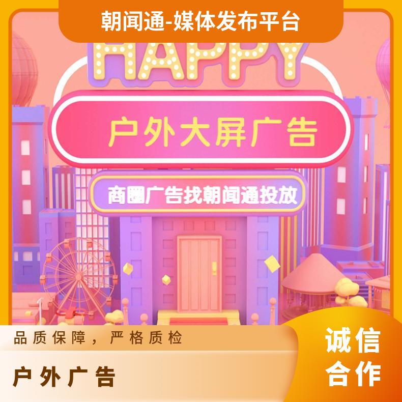 商圈广告 高新科技中心裸眼3D大屏媒体 户外推广找朝闻通