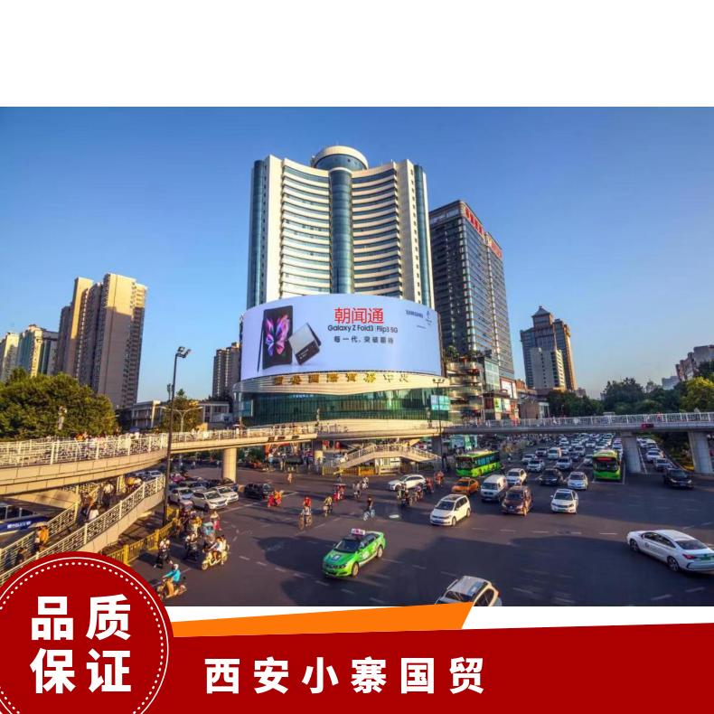 商圈推广 小寨国贸户外裸眼3D大屏广告 品牌宣传找朝闻通投放