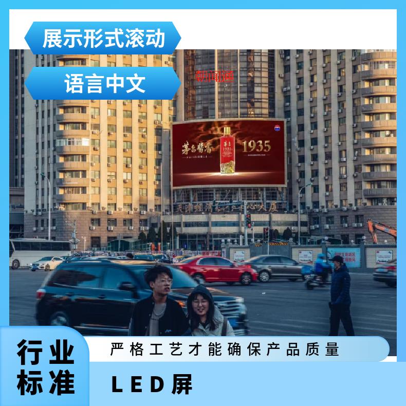 户外广告 区经济联合大厦LED屏 营销推广找朝闻通