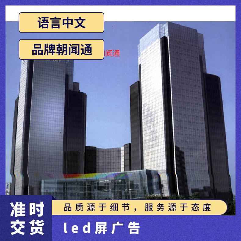 地标广告 区中汇广场写字楼LED屏 品牌营销推广选朝闻通