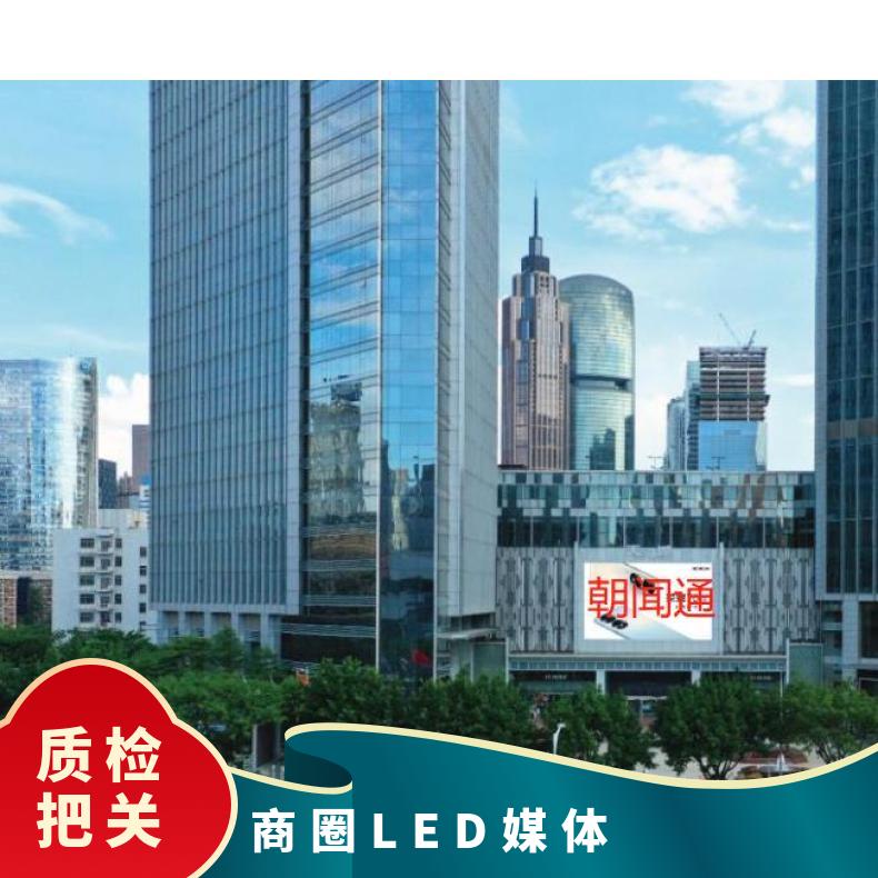 户外大屏广告 门广场商圈LED媒体 推广找朝闻通