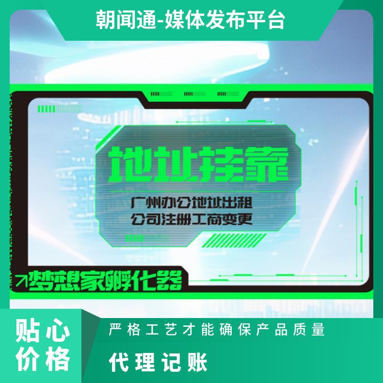地址挂靠 注册费用 企业财税服务 代理记账找梦想家孵化器