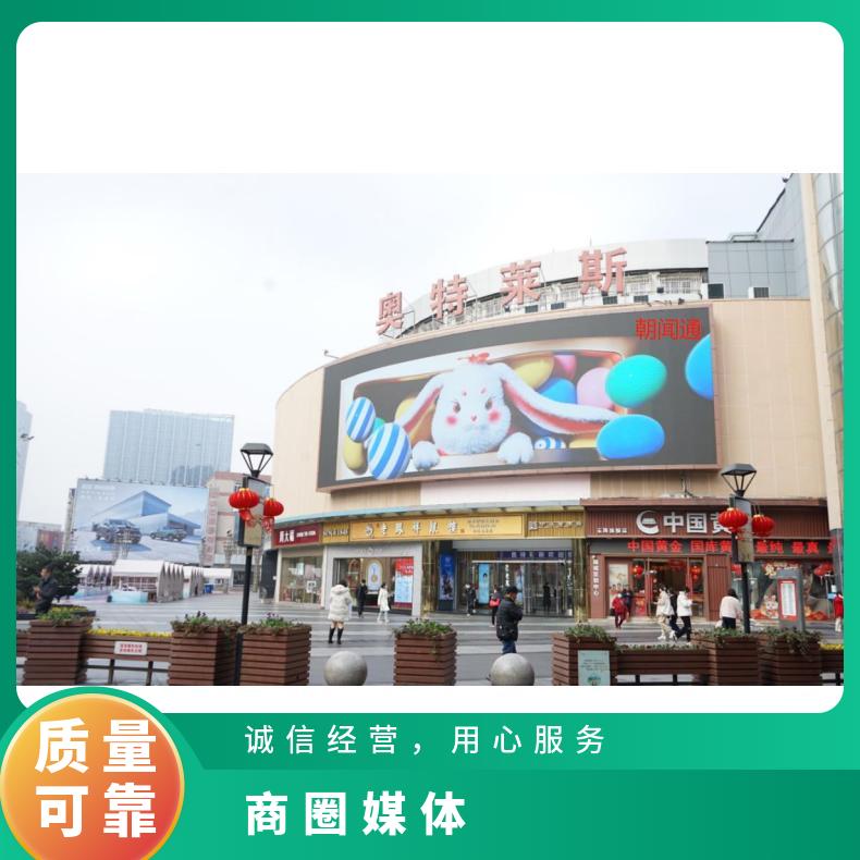 商圈媒体 石路步行街奥特莱斯户外LED屏广告 企业推广找朝闻通