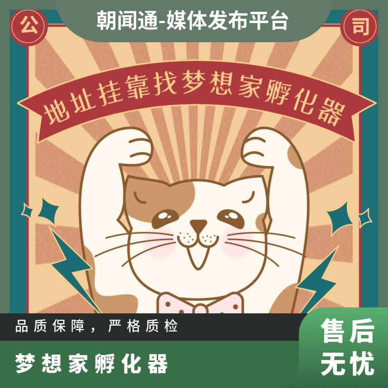 营业执照办理 在注册 一站式企业财税平台找梦想家孵化器