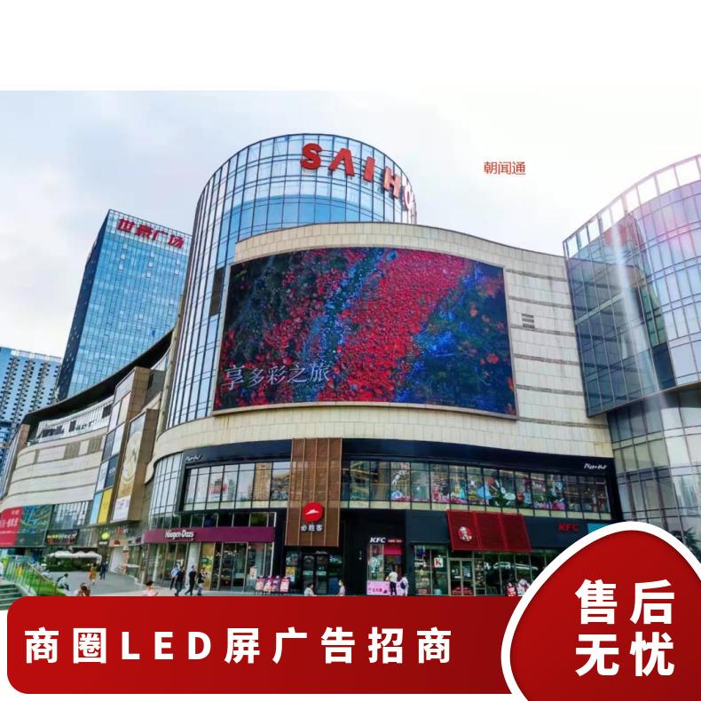 户外推广 高新区世豪广场商圈LED屏广告招商 企业宣传找朝闻通