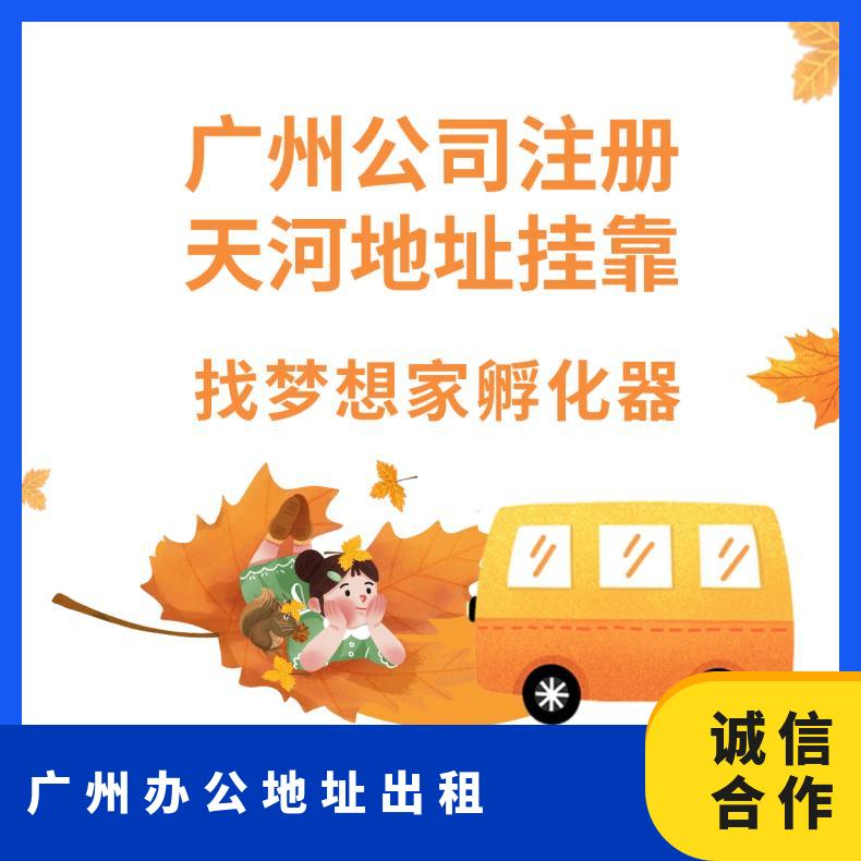 办公地址出租 财税服务代理记账 合伙企业注册找梦想家孵化器